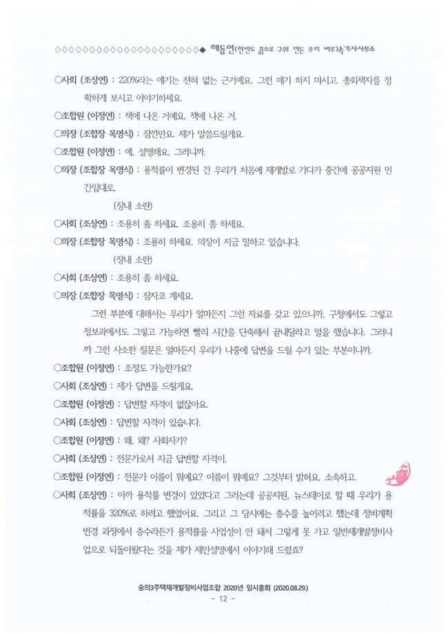 20.08.29 2020년 8월 임시총회 속기록14.jpg